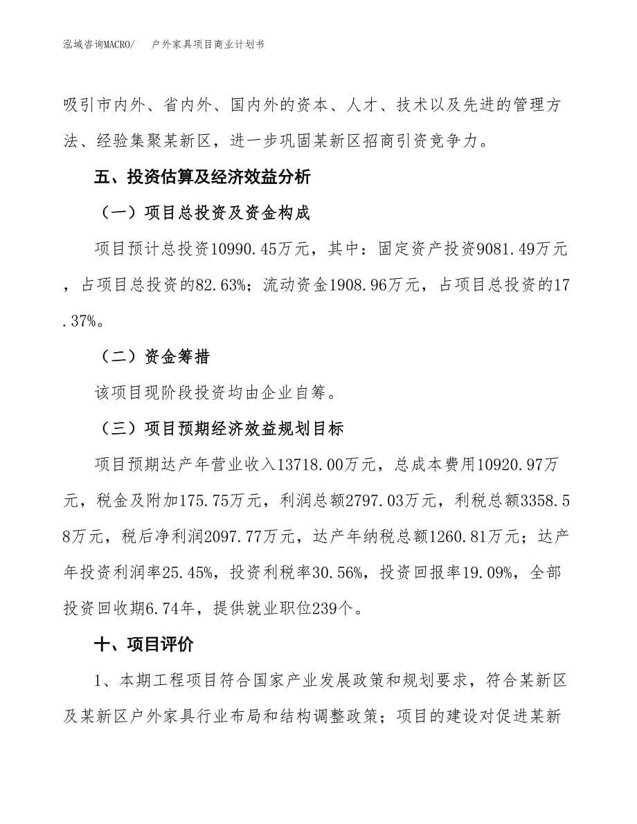 户外家具项目商业计划书参考模板.docx_第5页