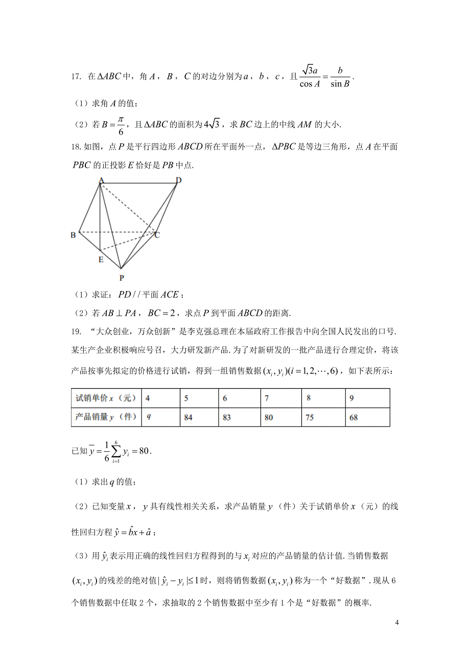 广东南雄市2017届高考第二次模拟测试数学（文）试题含答案_第4页