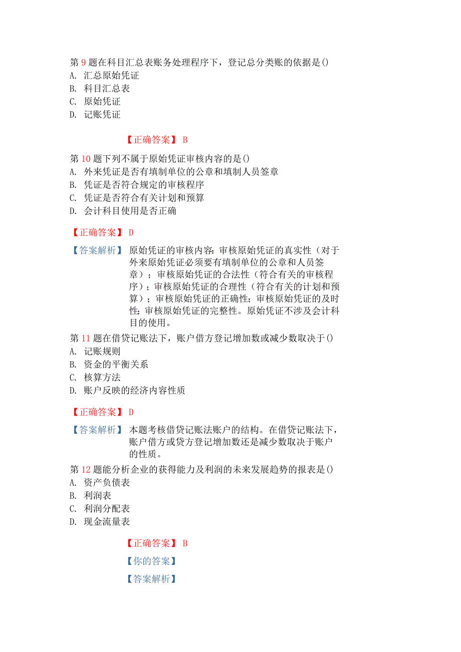 2016福建省会计从业资格考试会计真题试卷1_第3页