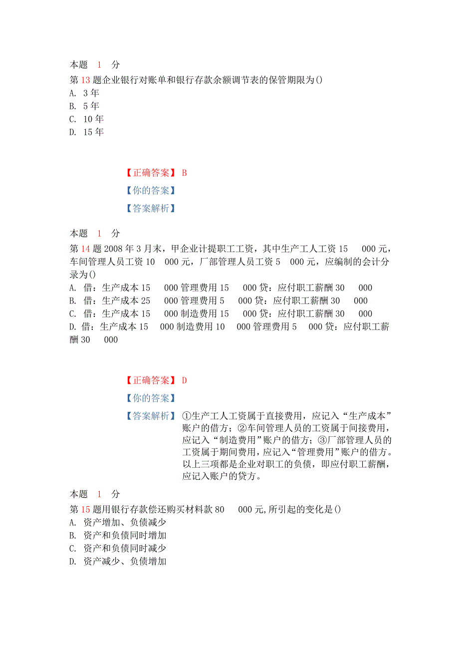 2016福建省会计从业资格考试会计真题试卷1_第4页