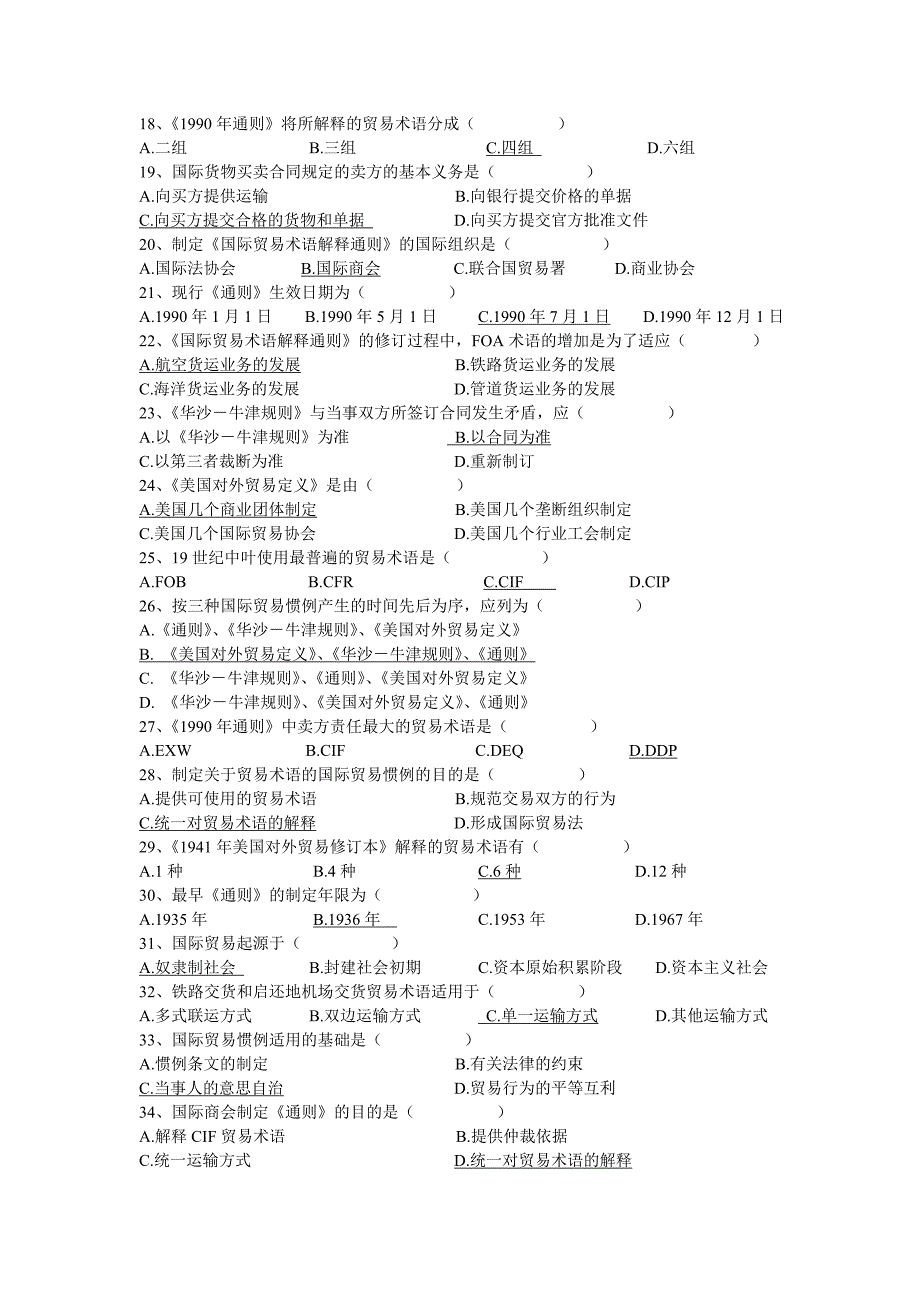 国际贸易实务 题库_第2页