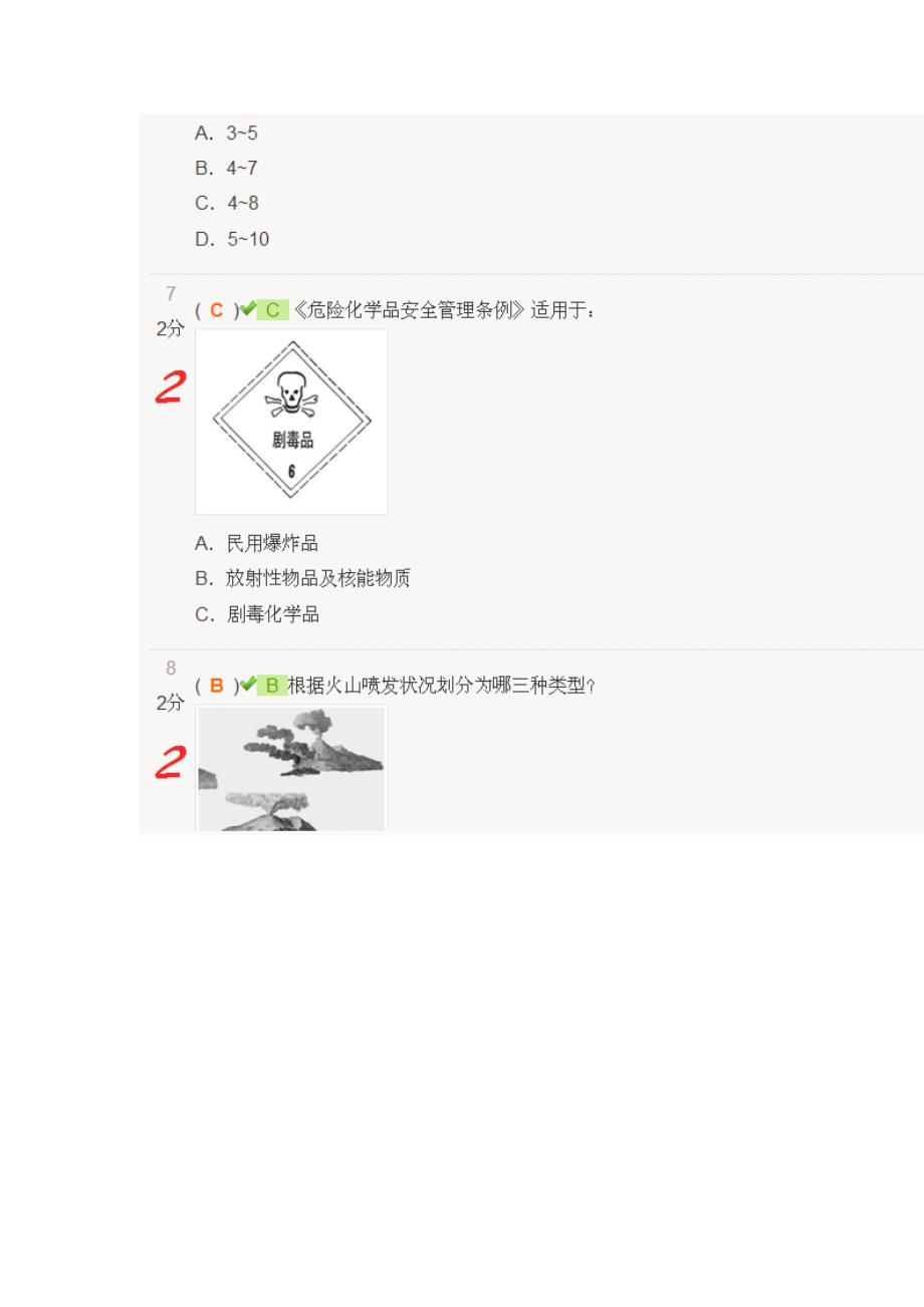 2014年福建省中小学网络安全知识竞赛100分答题_第4页