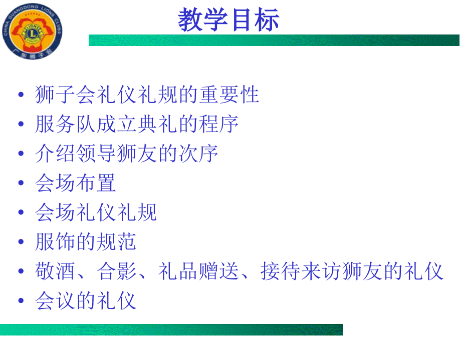 狮子会的礼仪礼规(新队成立)-.ppt_第3页