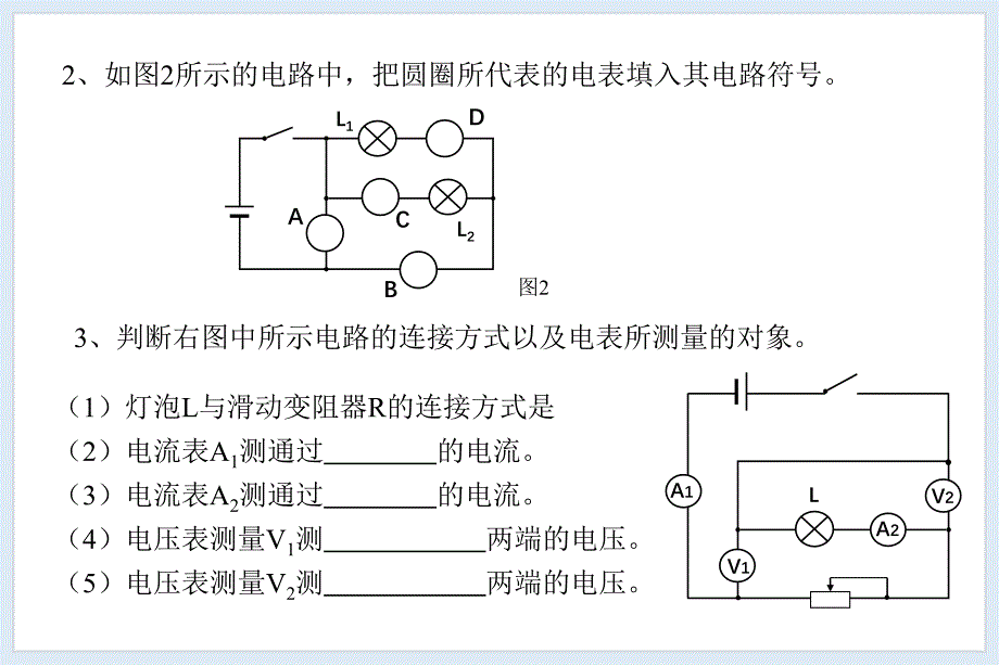 判断电流表、电压表的测量对象与电路的连接方式专题_第4页