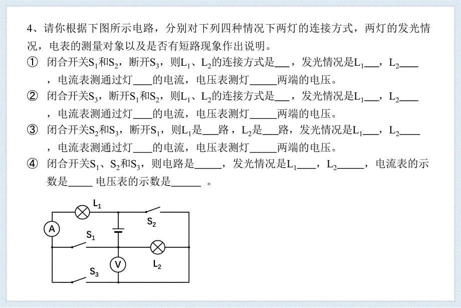 判断电流表、电压表的测量对象与电路的连接方式专题_第5页