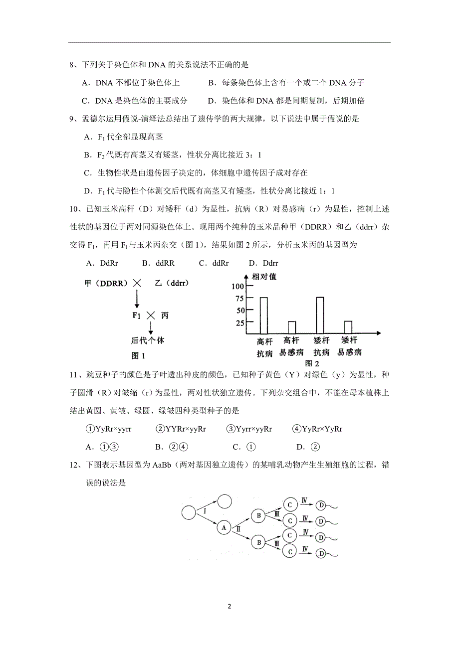 山东省青岛市西海岸新区胶南第一高级中学17—18学年高一3月月考生物试题（附答案）$845056.doc_第2页