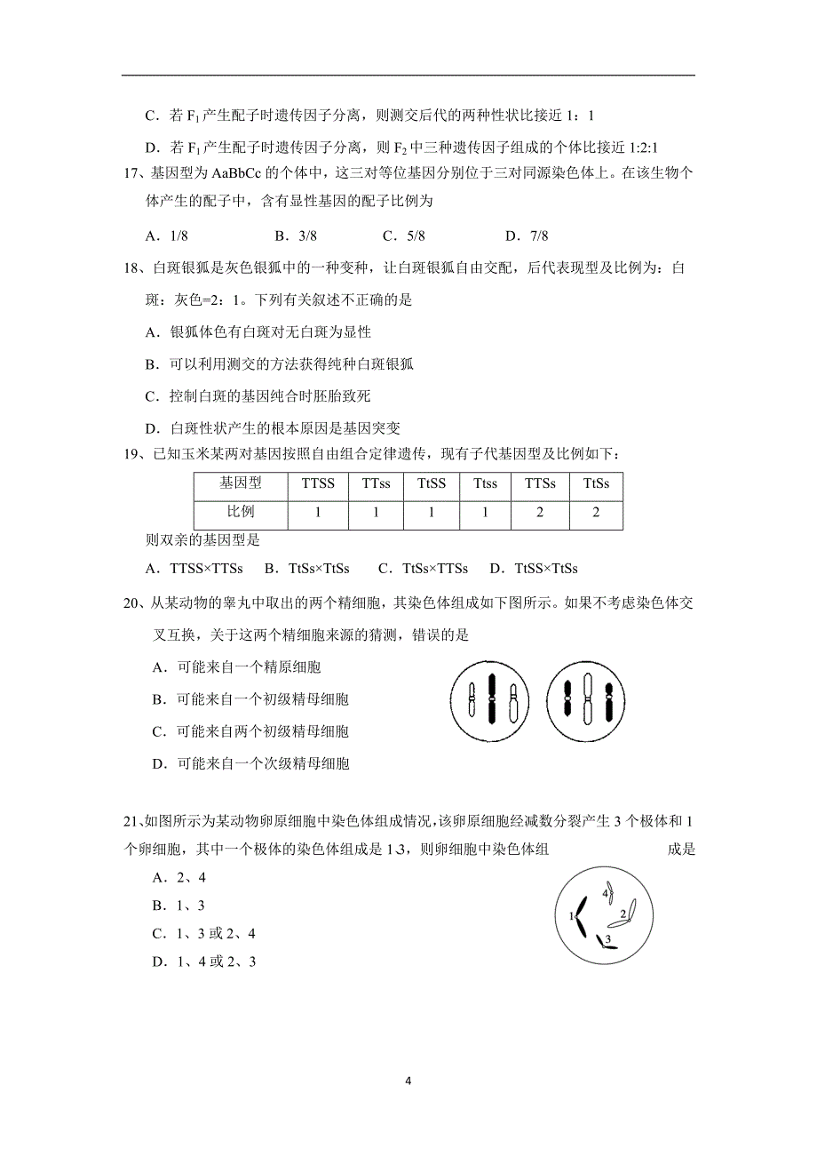 山东省青岛市西海岸新区胶南第一高级中学17—18学年高一3月月考生物试题（附答案）$845056.doc_第4页