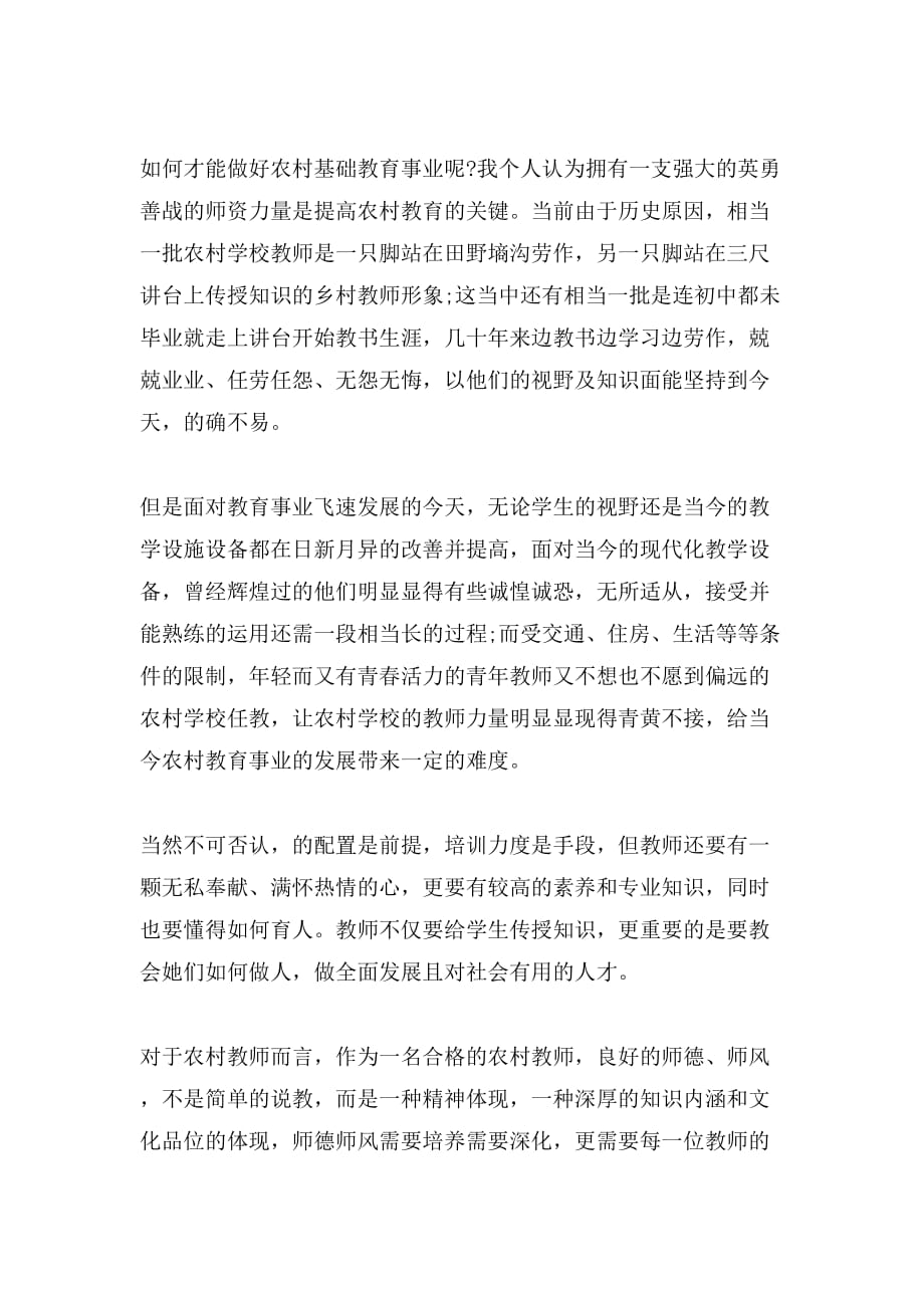 基层教师学习心得体会_第2页