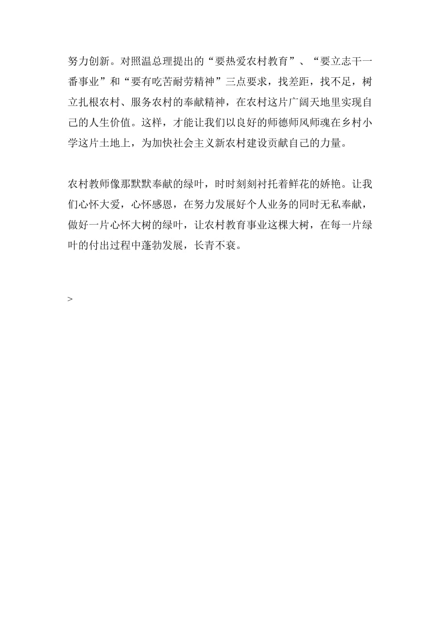 基层教师学习心得体会_第3页