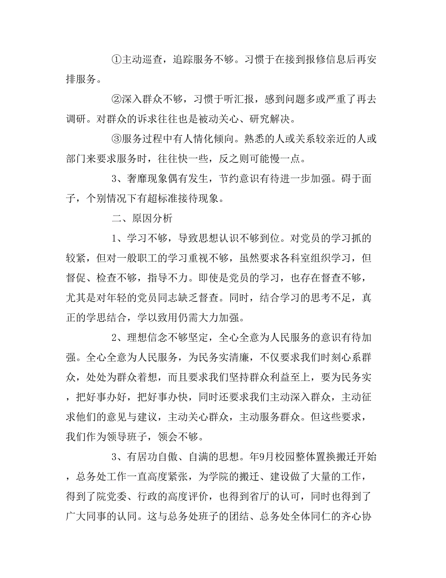 学校领导班子对于遵守党的政治纪律情况对照检查材料_第2页