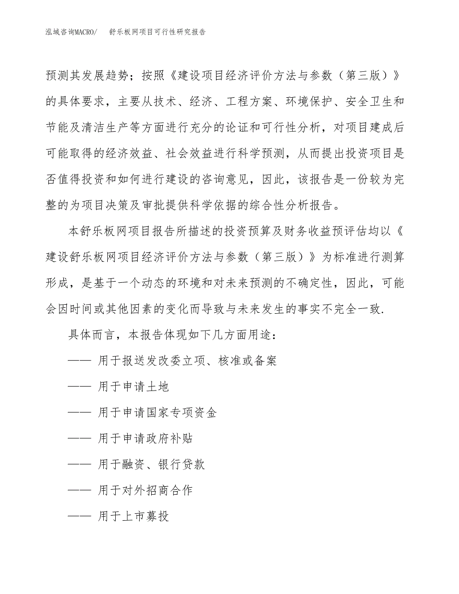 2019舒乐板网项目可行性研究报告参考大纲.docx_第2页