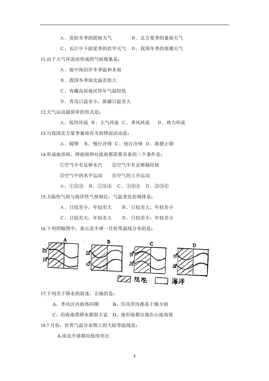 安徽省铜陵市铜都双语学校人教版高中地理必修一测试题：第二章 地球上的大气复习考查$.doc_第2页