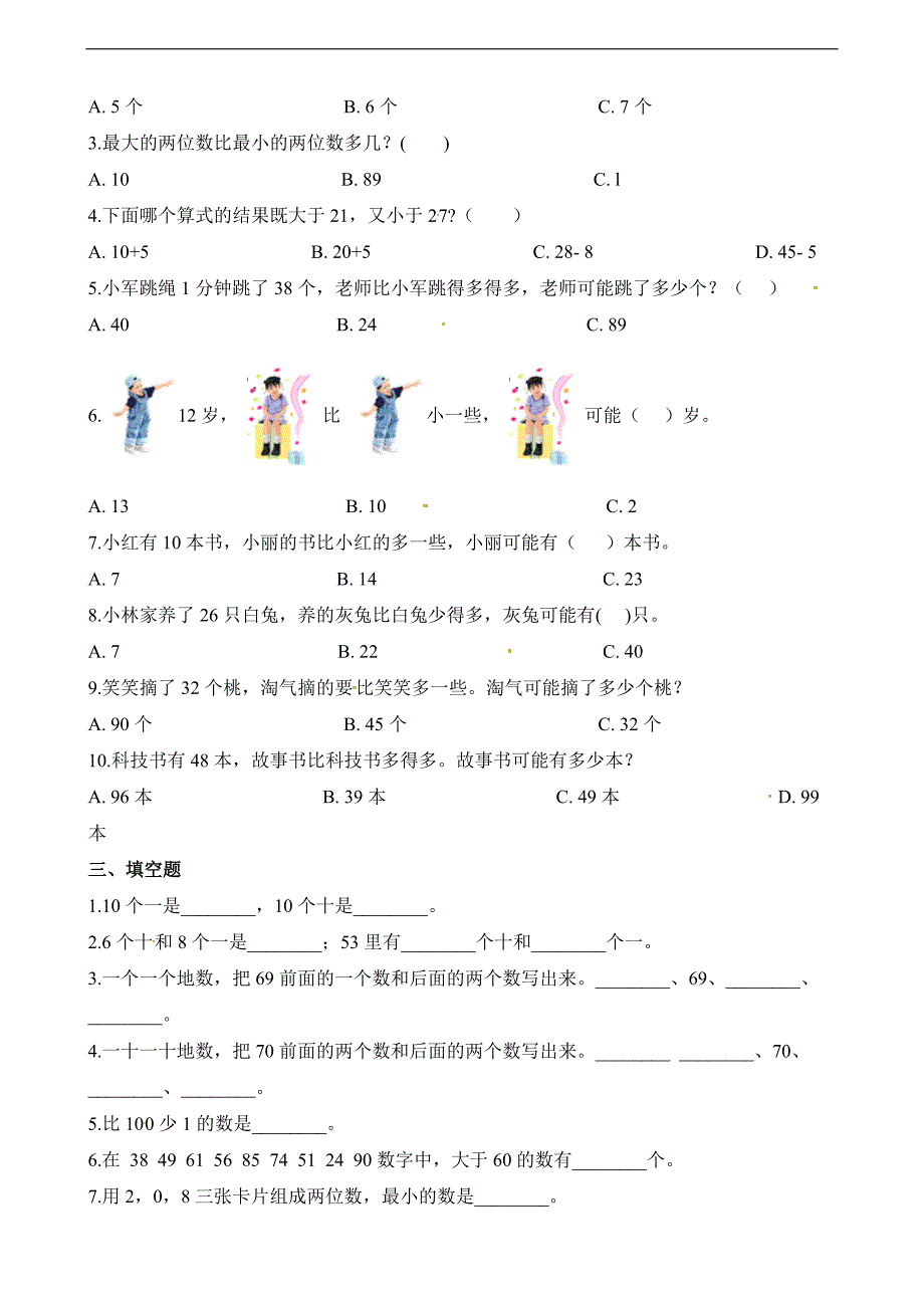 一年级下册数学一课一练小小养殖场北师大版含解析_第2页