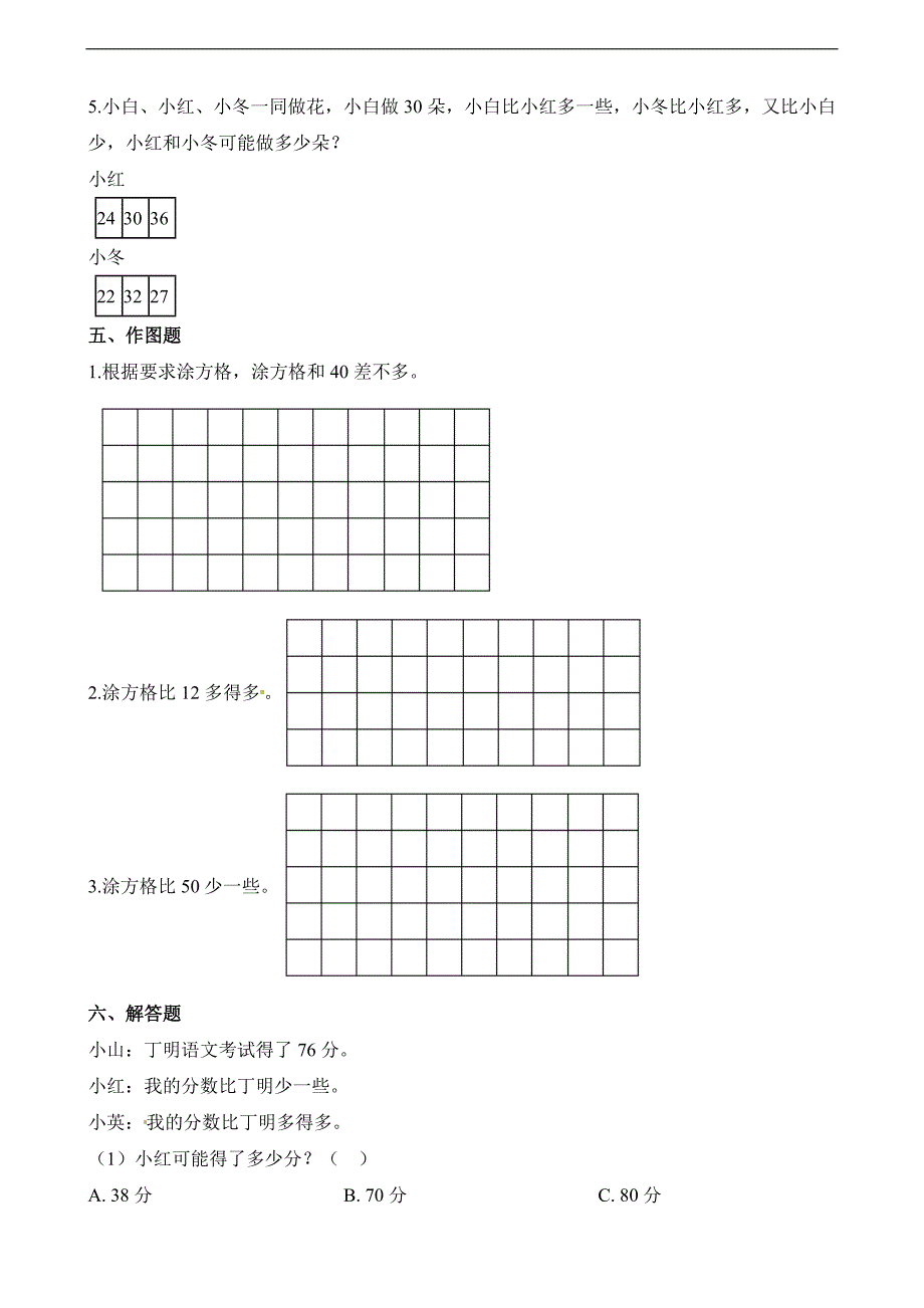 一年级下册数学一课一练小小养殖场北师大版含解析_第4页