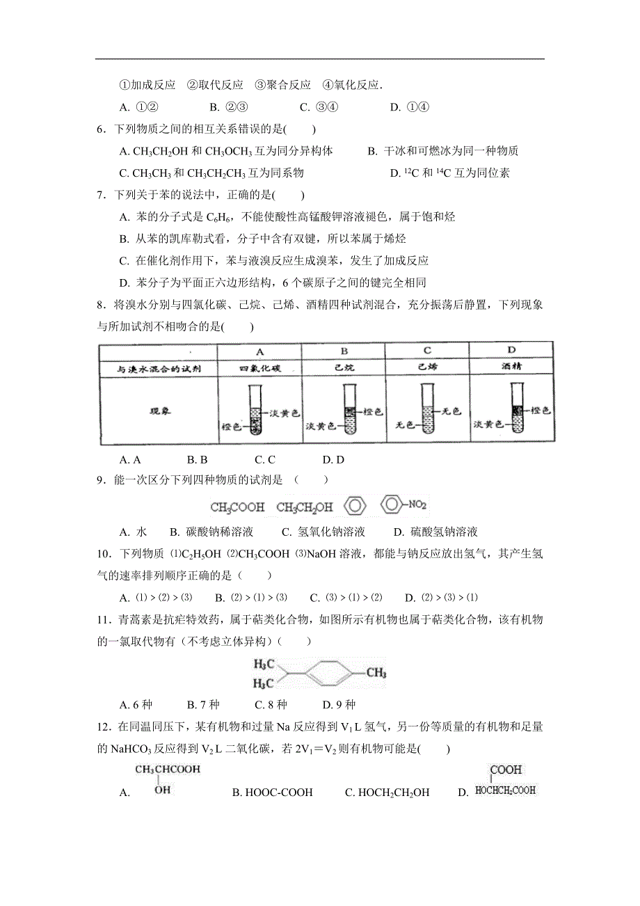 河南省分校（林虑中学）17—18学学年高一5月调研考试化学试题（附答案）$(2).doc_第2页