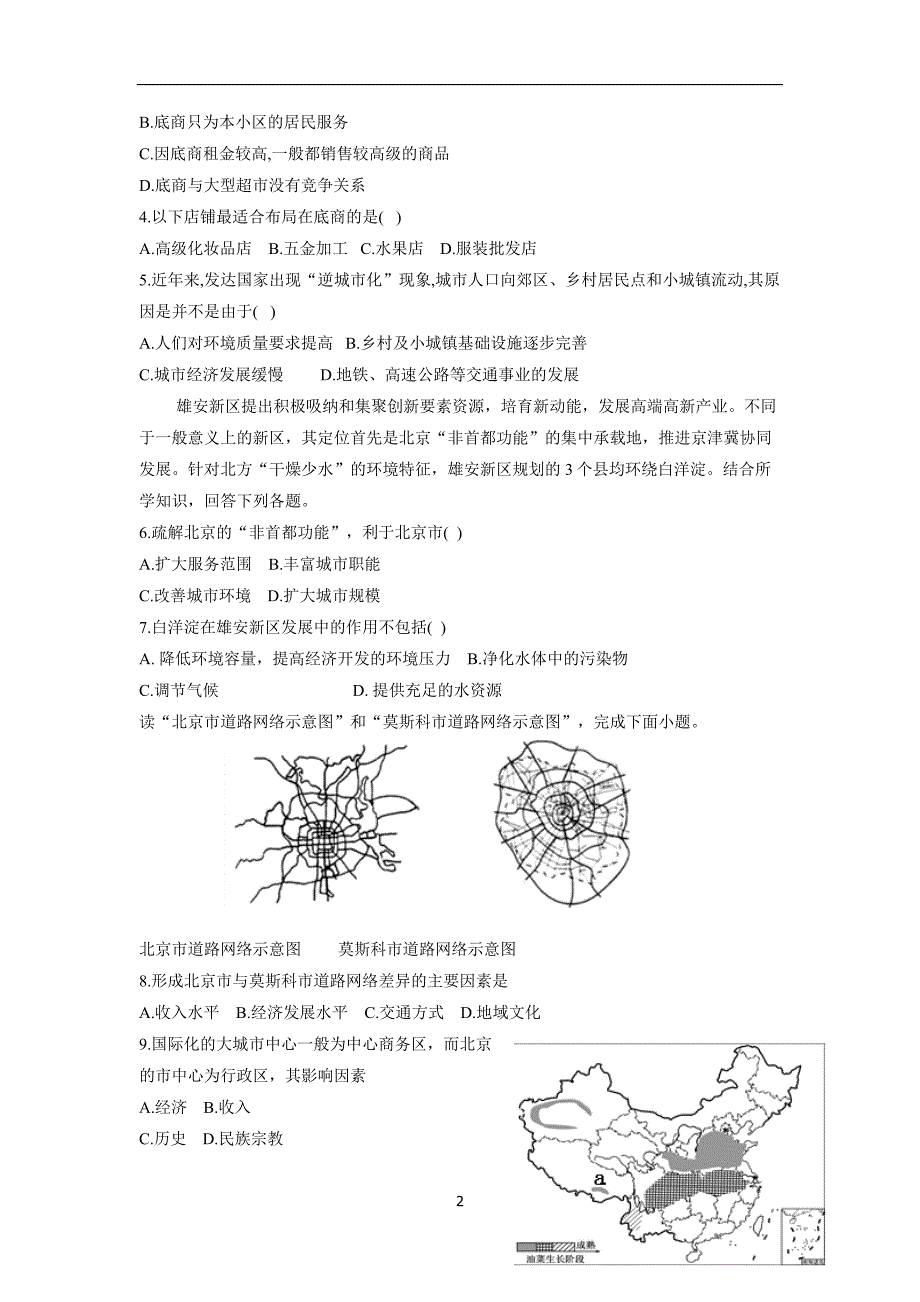 天津市静海县第一中学17—18学学年高一6月学生学业能力调研地理试题（高考）（答案）$.doc_第2页