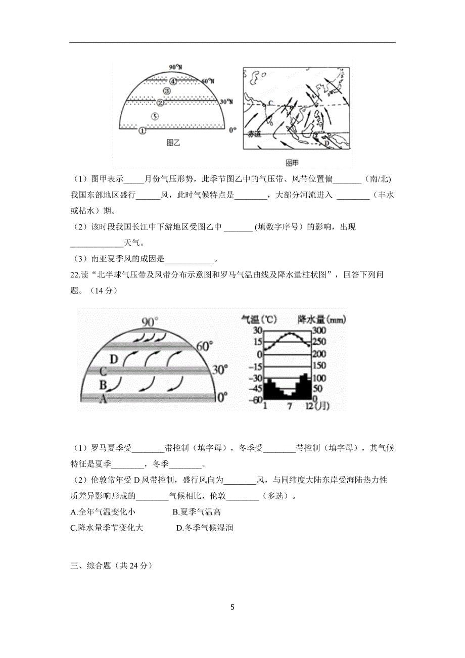 天津市静海县第一中学17—18学学年高一6月学生学业能力调研地理试题（高考）（答案）$.doc_第5页