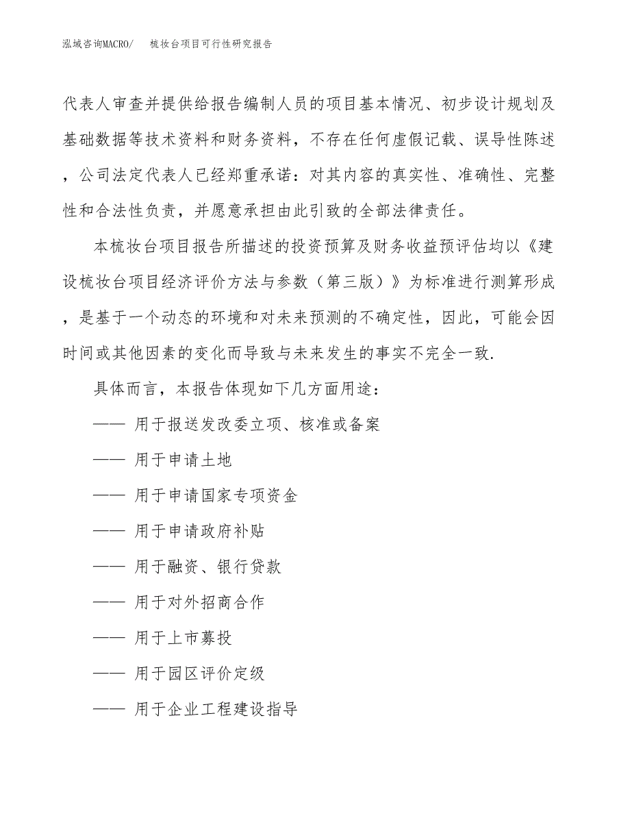 2019梳妆台项目可行性研究报告参考大纲.docx_第2页