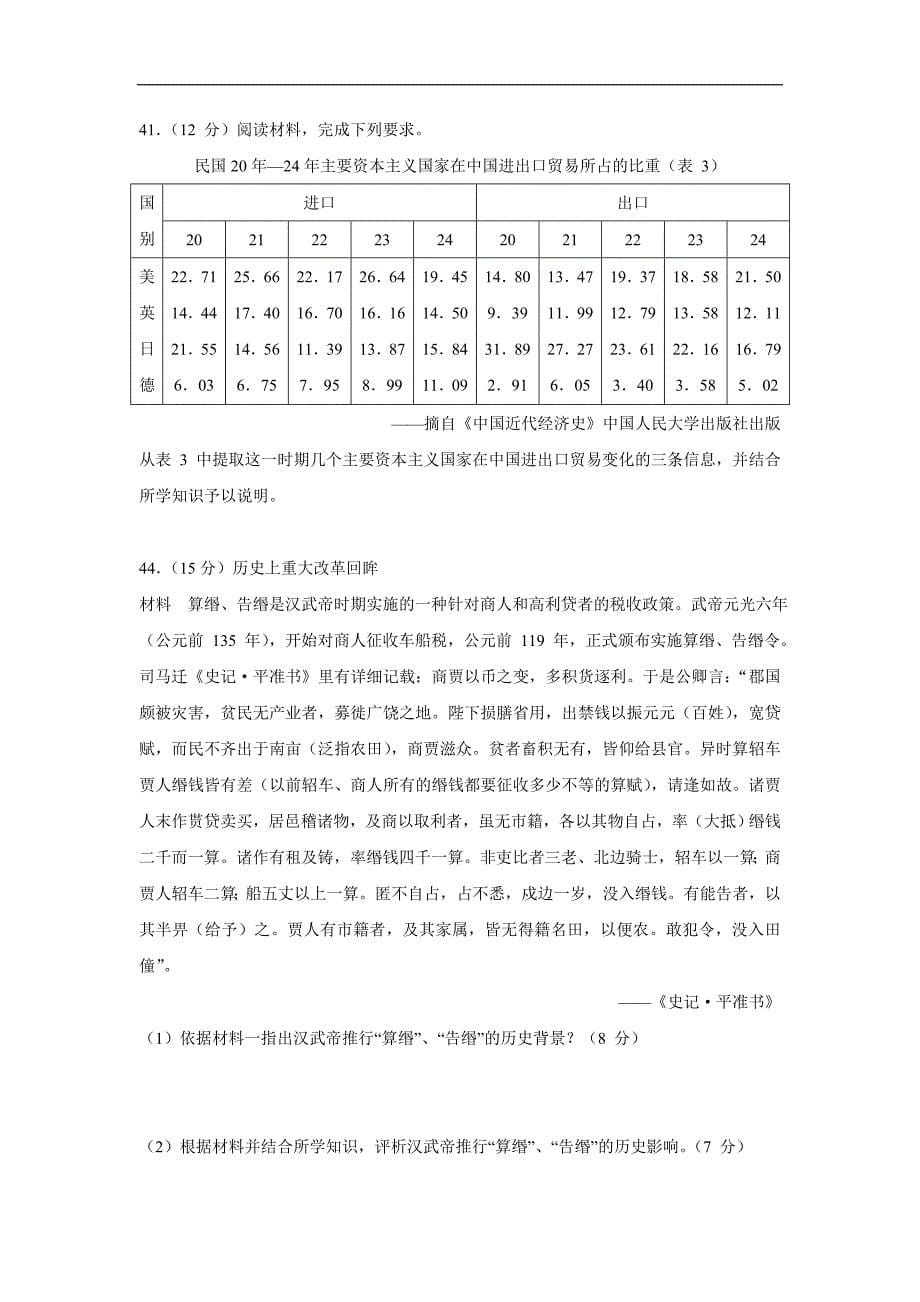 江西省2017届高三下学期文综周周练--历史试题（八）（附答案）$797632.doc_第5页