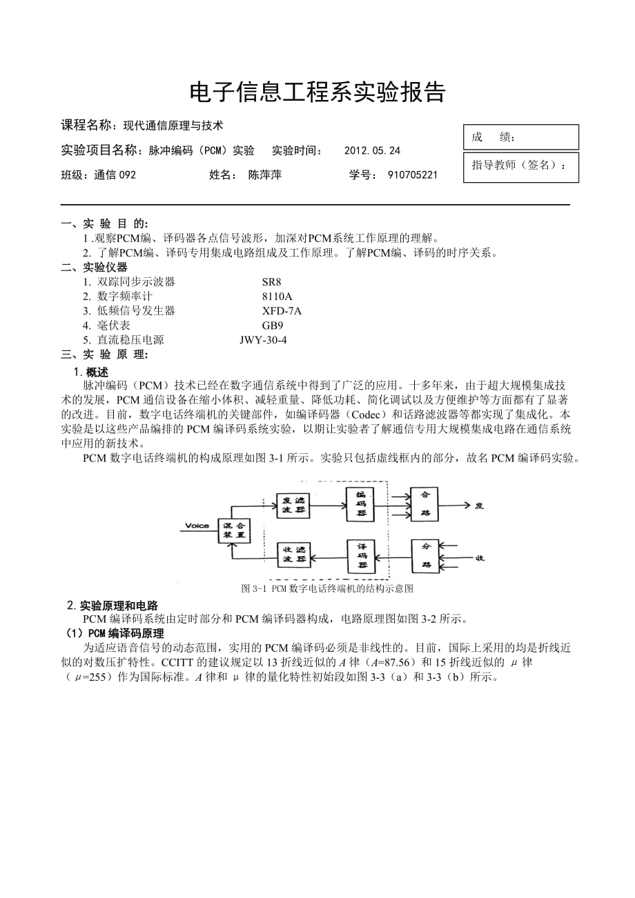 通信原理实验三new_第1页