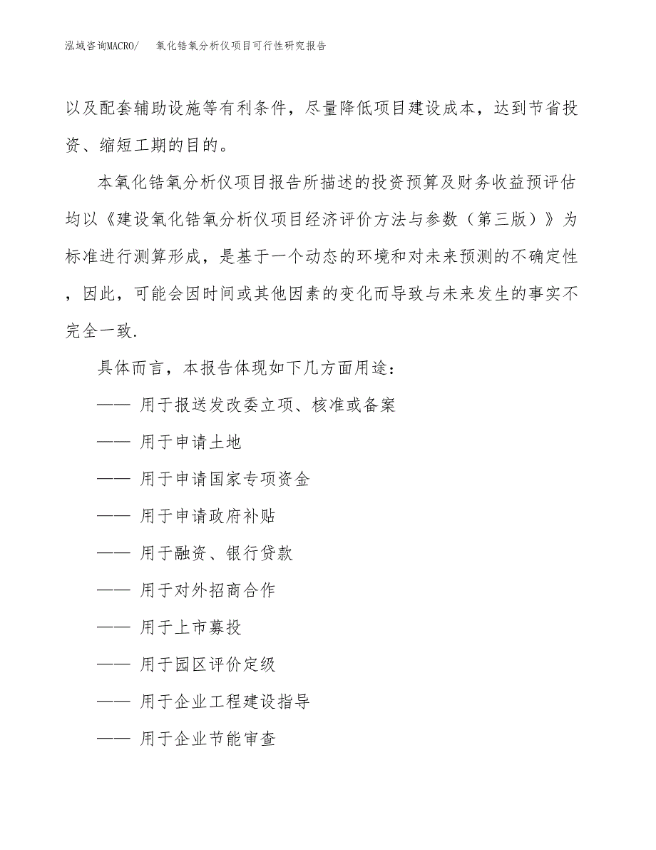 2019氧化锆氧分析仪项目可行性研究报告参考大纲.docx_第2页