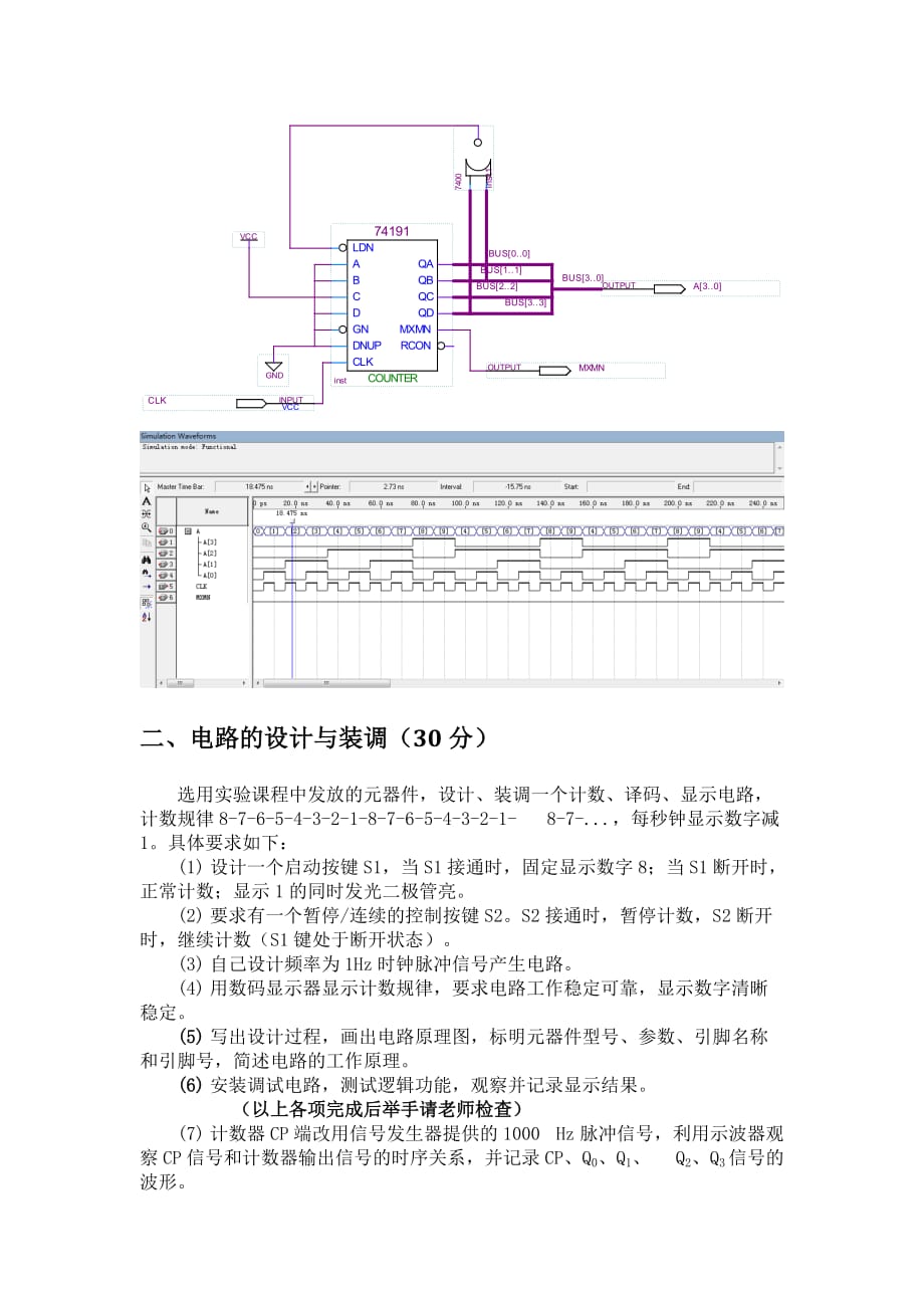 2012秋数字实验操作复习题_控制系答案(电路仿真)_第2页