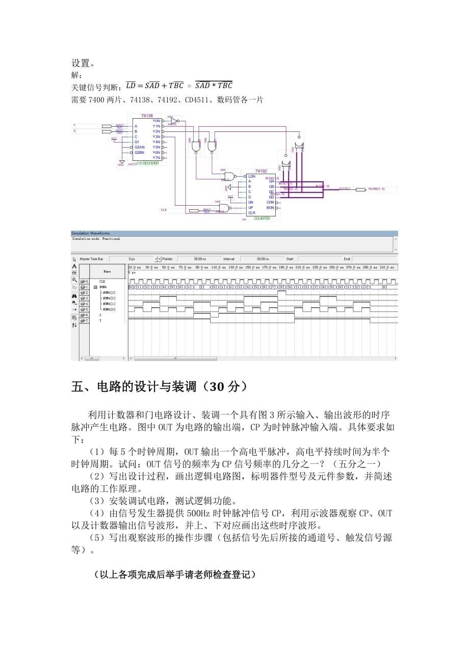 2012秋数字实验操作复习题_控制系答案(电路仿真)_第5页