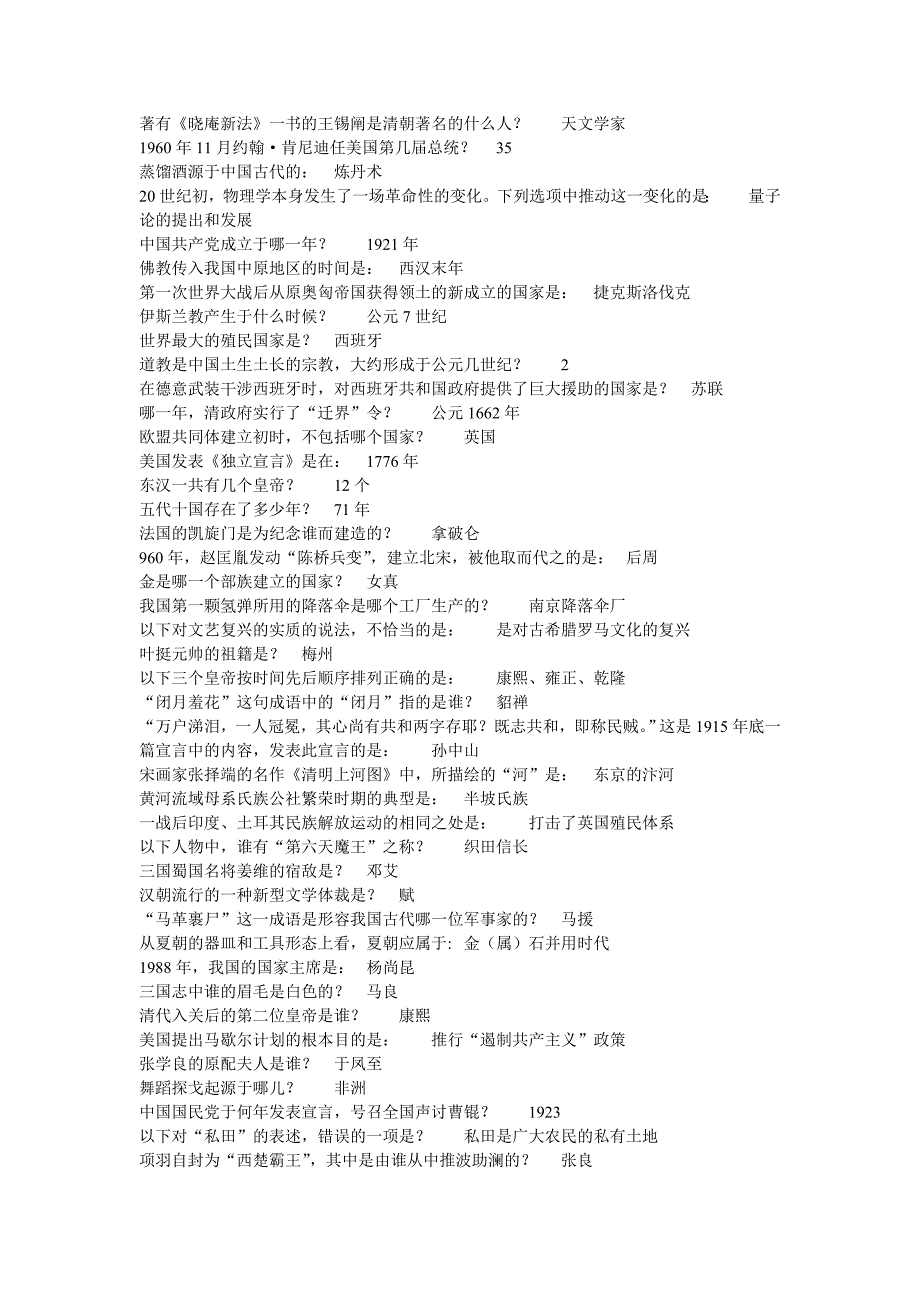 大话水浒会试殿试答案_第1页