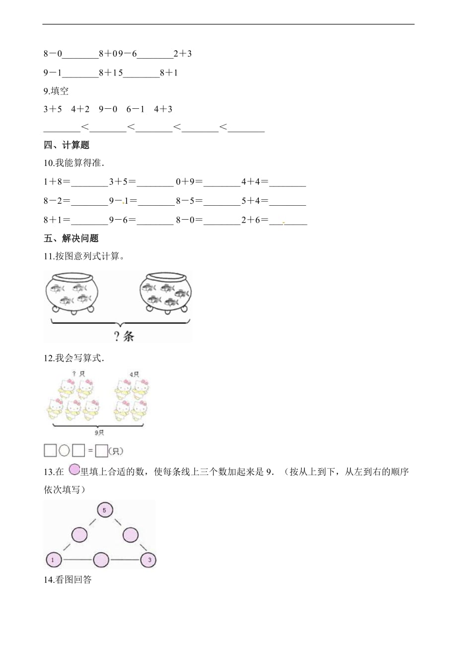 一年级上册数学一课一练89的加减法西师大版含解析_第2页