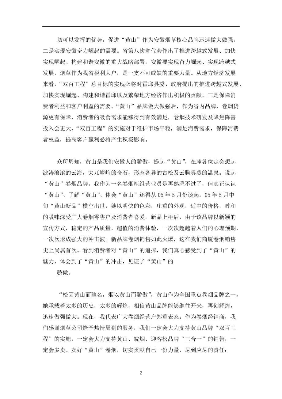 2019-2020客户代表发言(精选多篇)_第2页