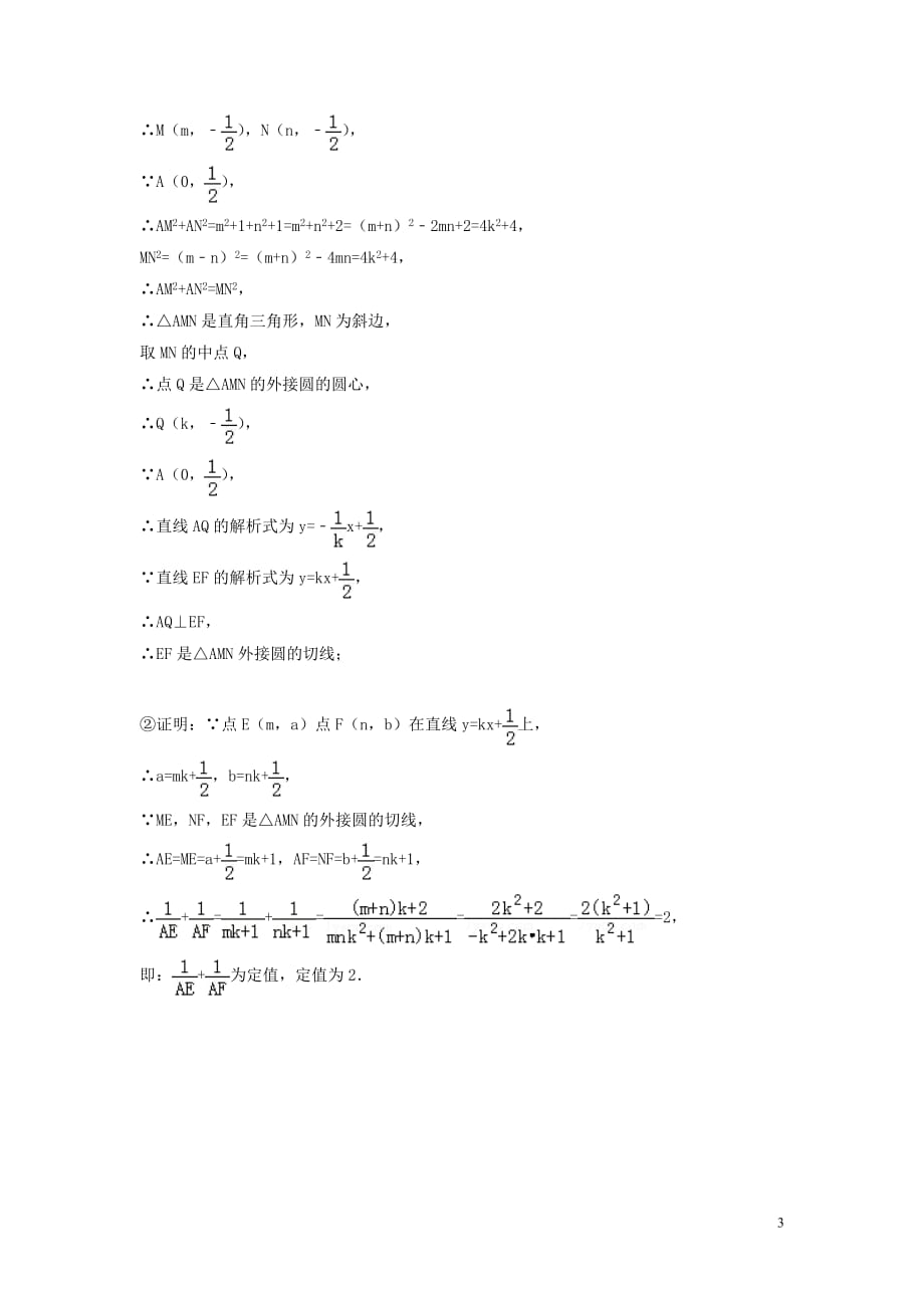 2018年中考数学真题分类汇编（第三期）专题41阅读理解、图表信息试题（含解析）_第3页