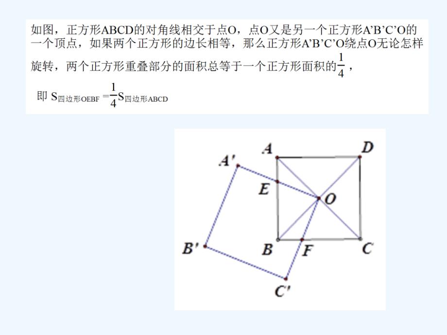 数学华东2011版八年级下册正方形的旋转_第3页