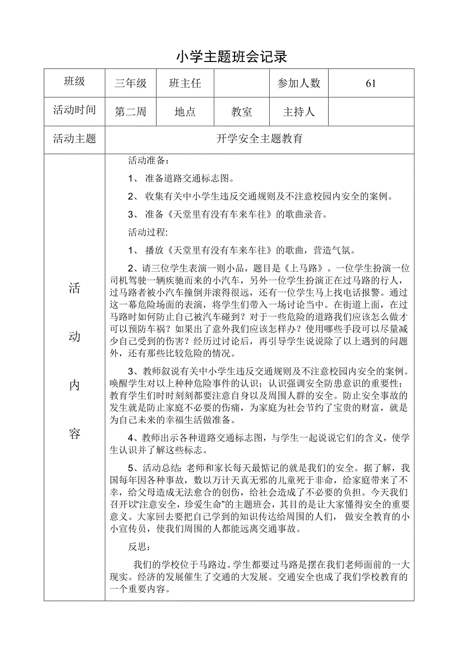 三年级班会记录2017—2018学年_第3页