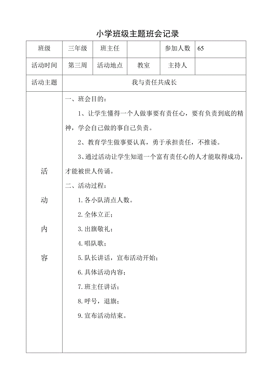 三年级班会记录2017—2018学年_第4页