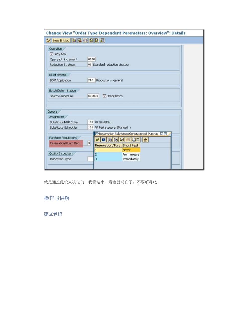 SAP MM_详解Reservation_预留_第4页