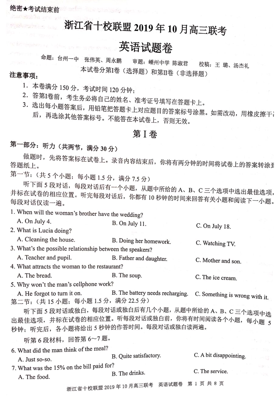 2019-2020学年浙江省十校联盟高三英语（上）联考英语学科试题卷 - 2019 年 10 月_第1页