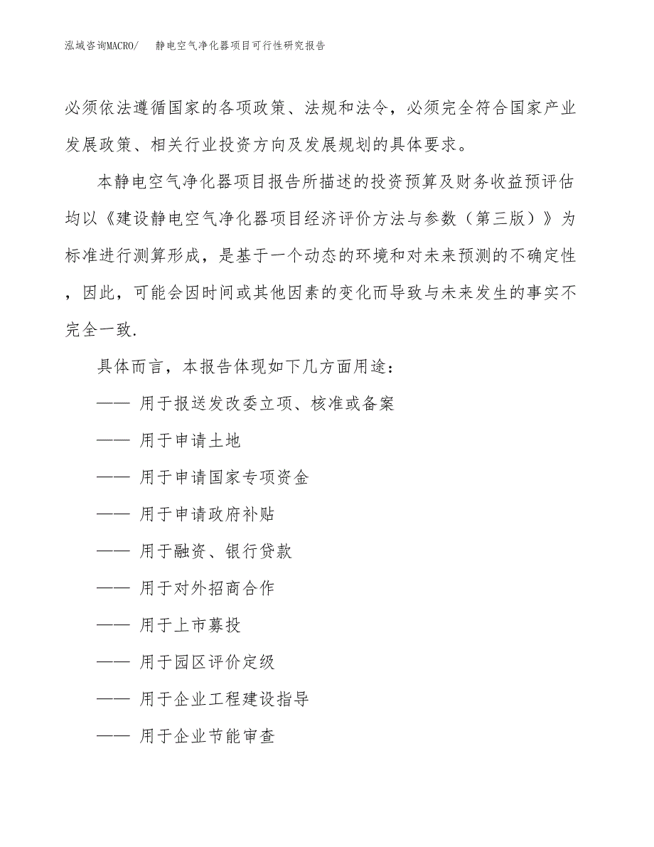 2019静电空气净化器项目可行性研究报告参考大纲.docx_第2页