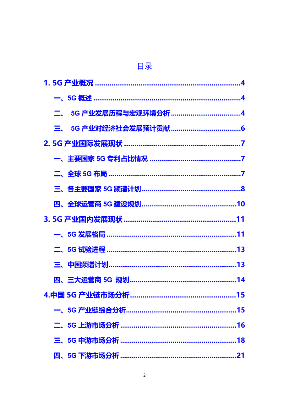 5G产业发展历程与宏观环境分析_第2页