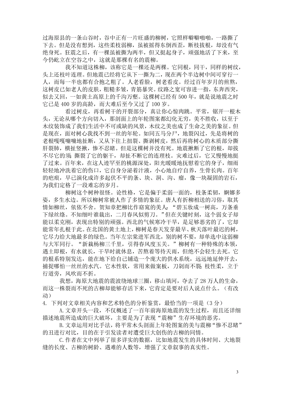 甘肃省会宁县2018届高三第一次月考语文试卷_第3页