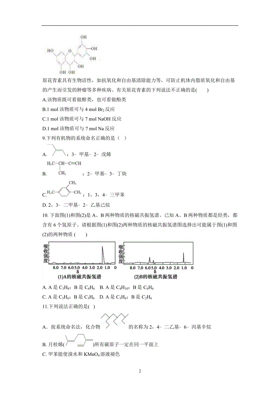 安徽省滁州市定远县藕塘中学17—18学学年高二3月月考化学试题（附答案）$.doc_第2页