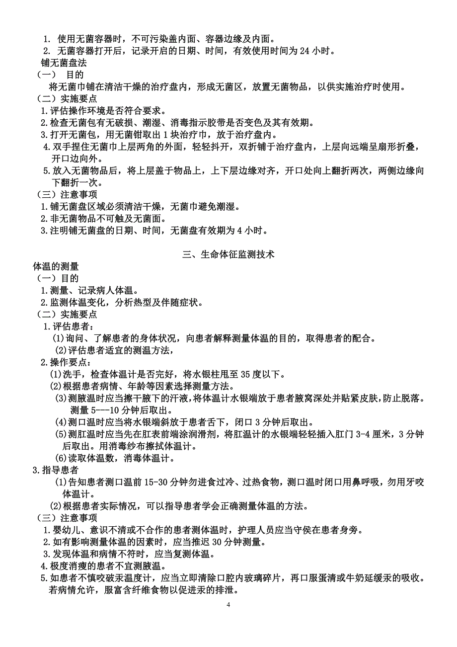 全国卫生系统护士岗位技能训练和竞赛活动护理技术操作项目五十条款考核_第4页