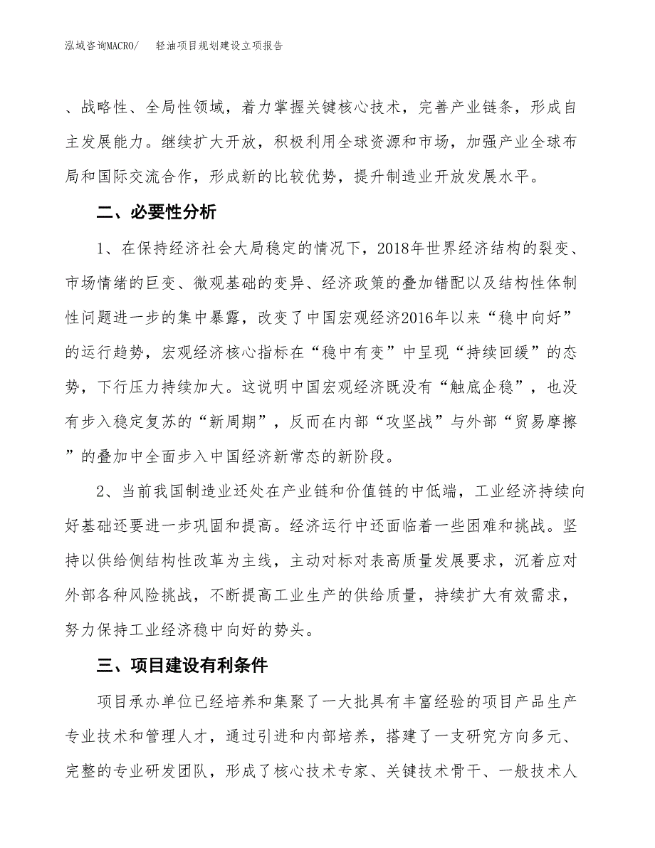 轻油项目规划建设立项报告_第3页