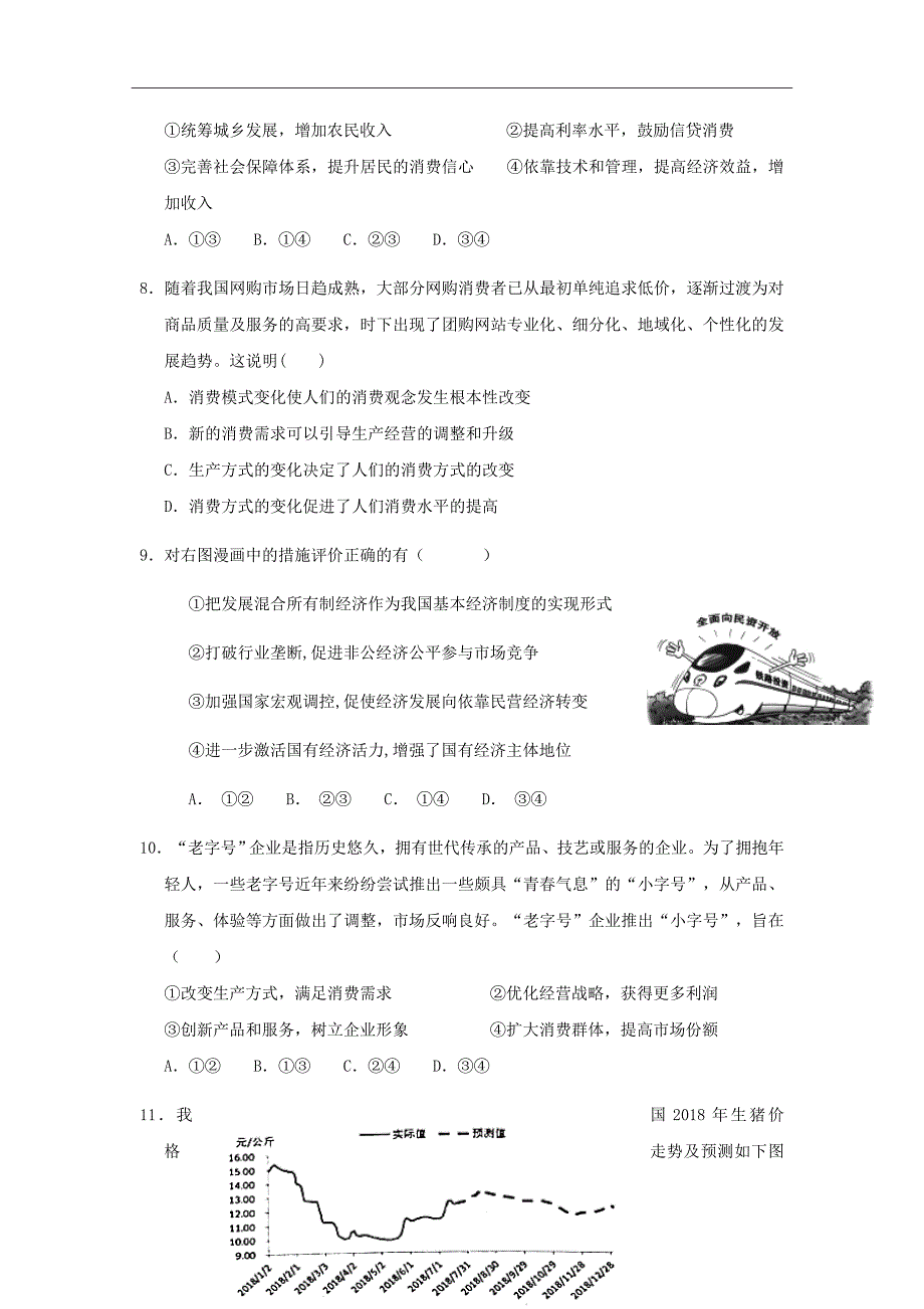 精校word版答案全---吉林省2018-2019学年高一12月月考政治试题_第3页