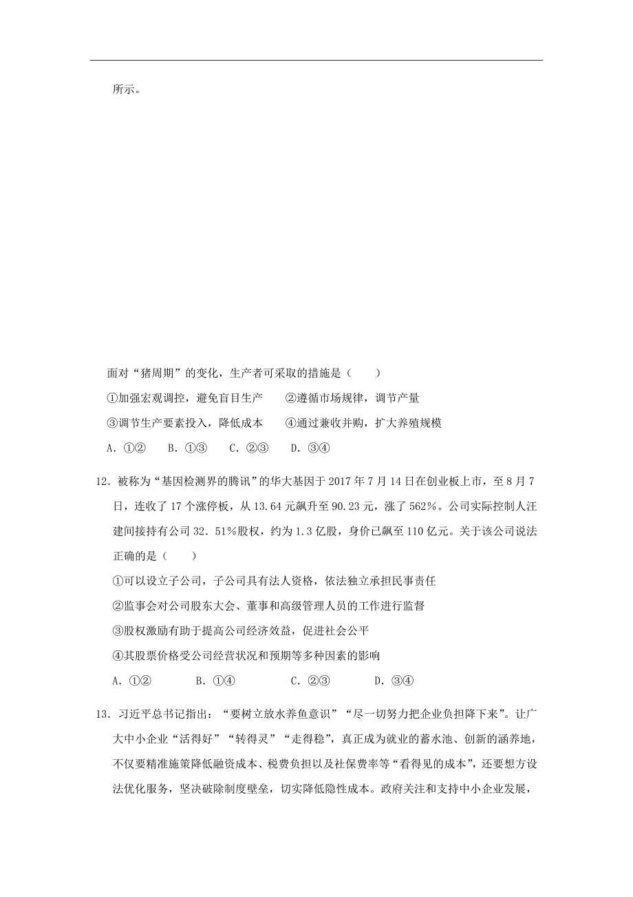 精校word版答案全---吉林省2018-2019学年高一12月月考政治试题_第4页