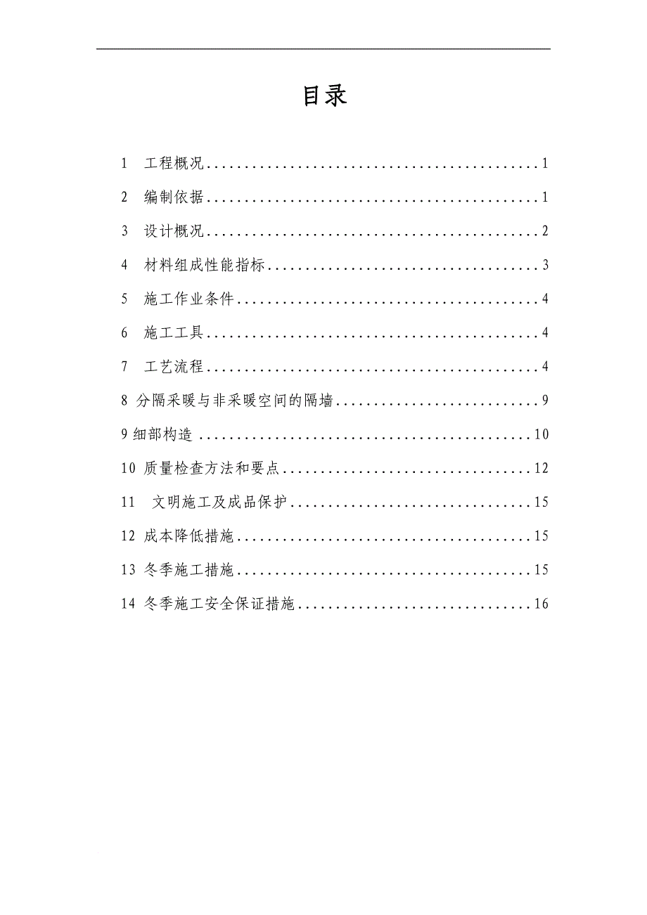 粤华三期外墙外保温施工方案(正式版)(报监理)(打印版)_第1页