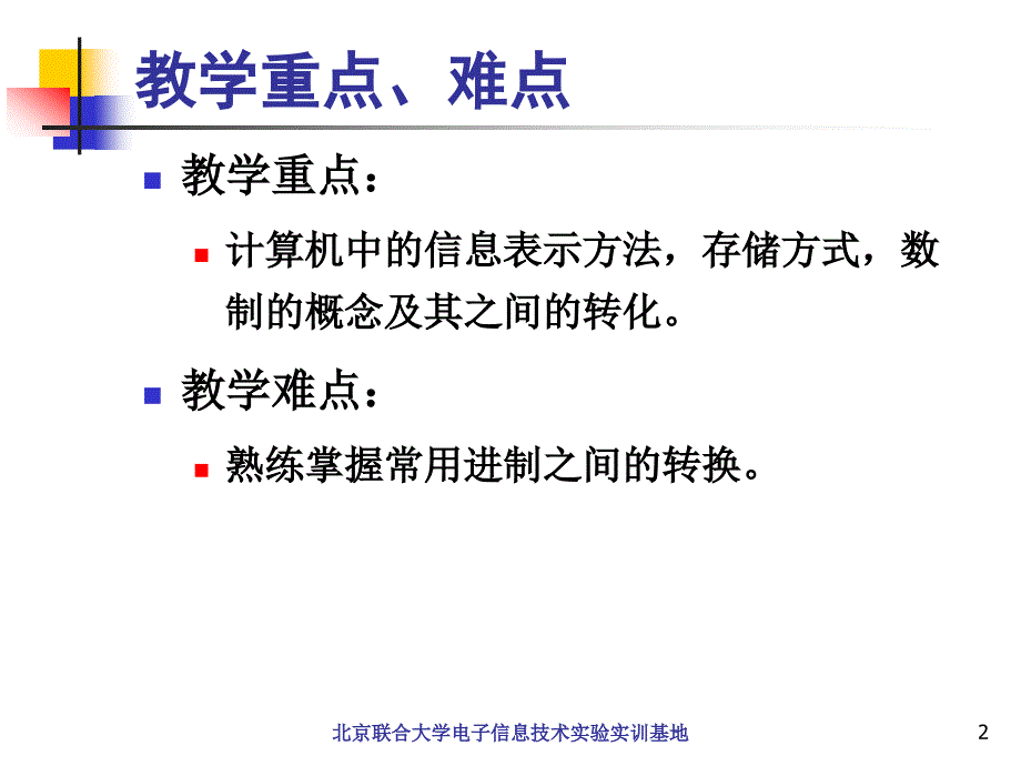 导学实验3-信息表示、存储及进制转换_第2页