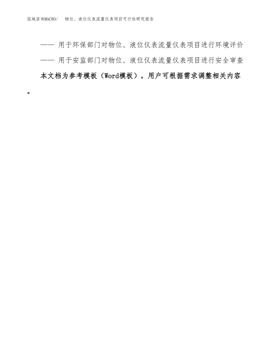 2019物位、液位仪表流量仪表项目可行性研究报告参考大纲.docx_第3页