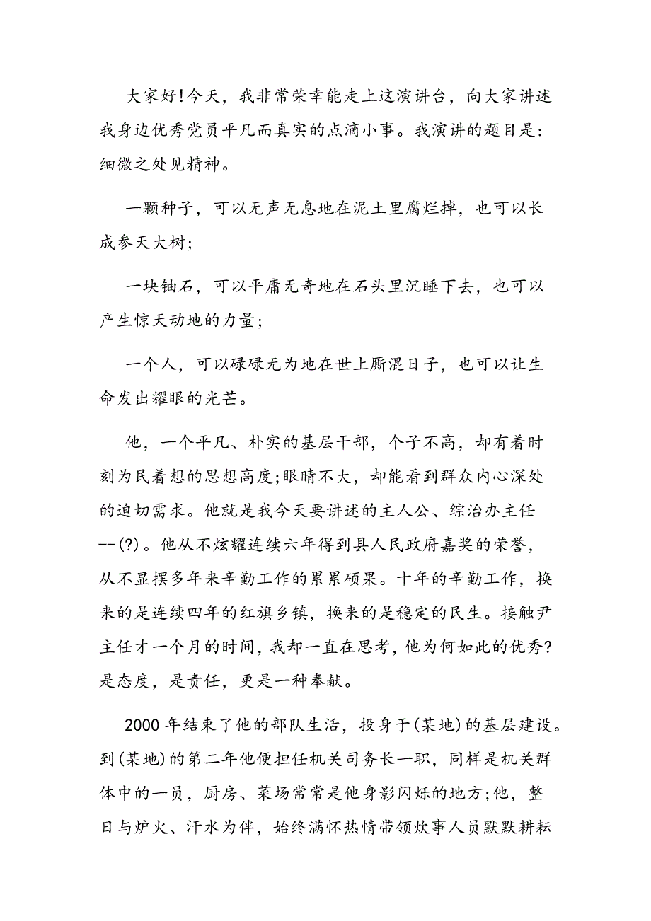 2019评选优秀党员发言稿3篇_第3页