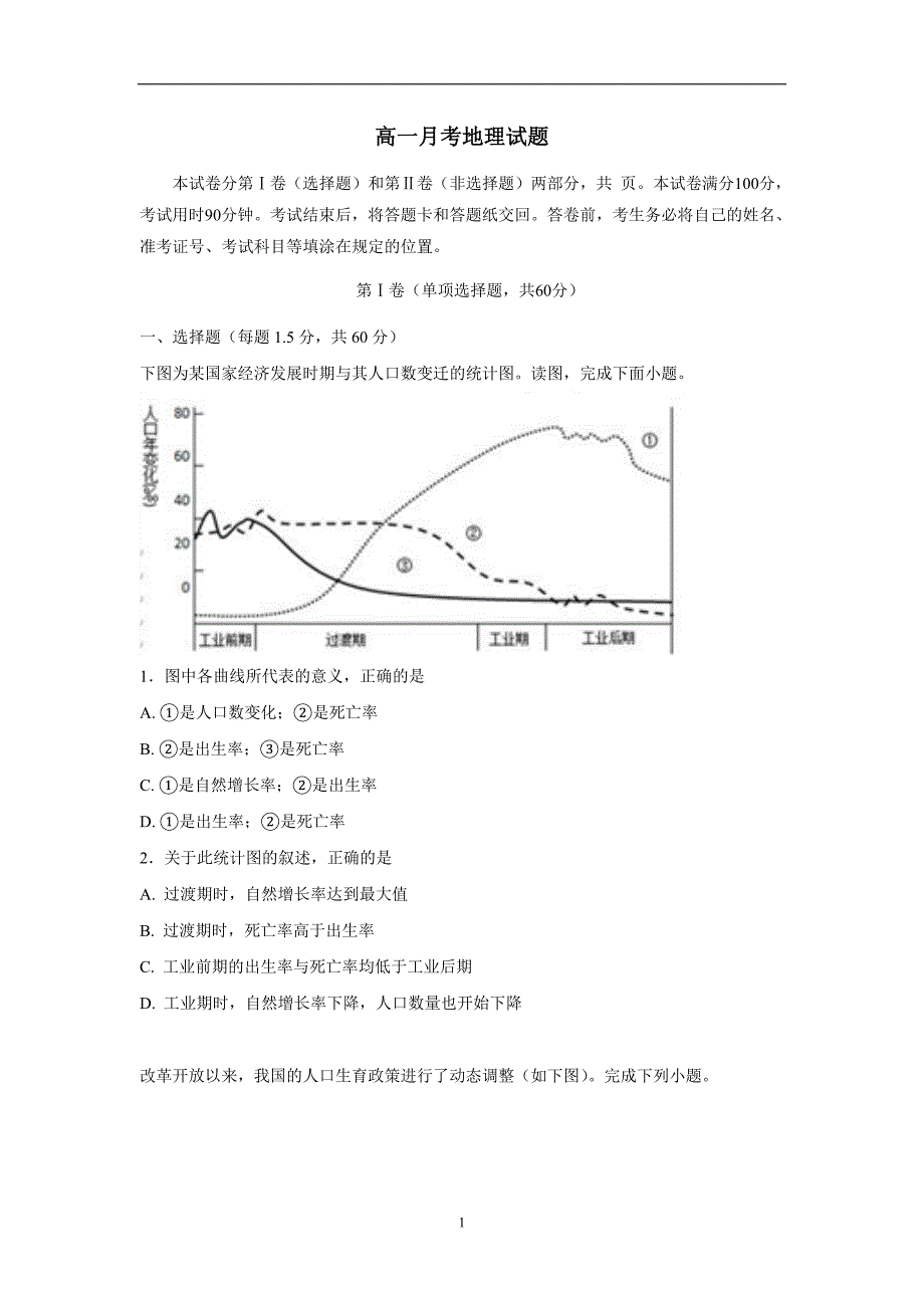 河北省鸡泽县第一中学17—18学学年下学期高一第三次月考（期末）地理试题（答案）$.doc_第1页