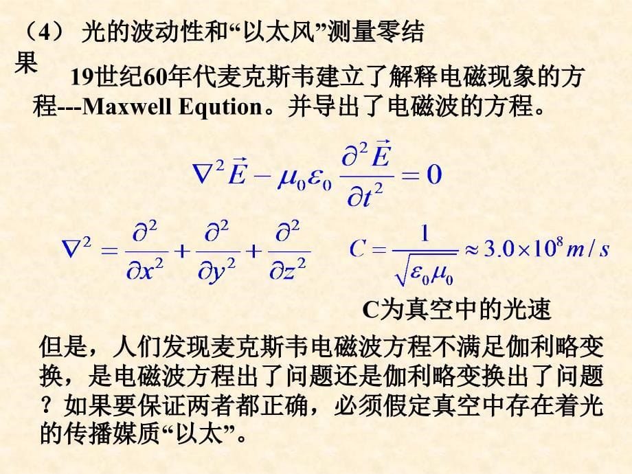 哈工大大学物理学第5章-狭义相对论（洛仑兹变换）_第5页